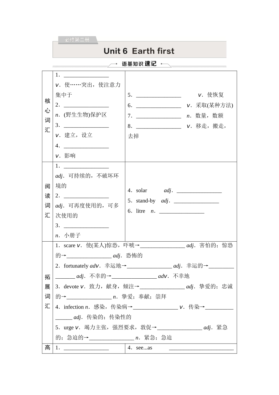2026版《课堂新坐标》高三英语一轮复习外研社版12必修第二册Unit6Earthfirst.docx_第1页