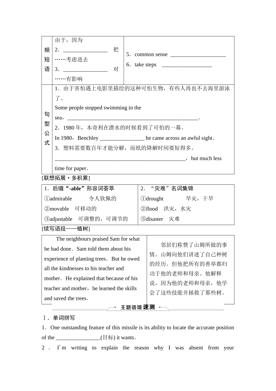 2026版《课堂新坐标》高三英语一轮复习外研社版12必修第二册Unit6Earthfirst.docx_第2页