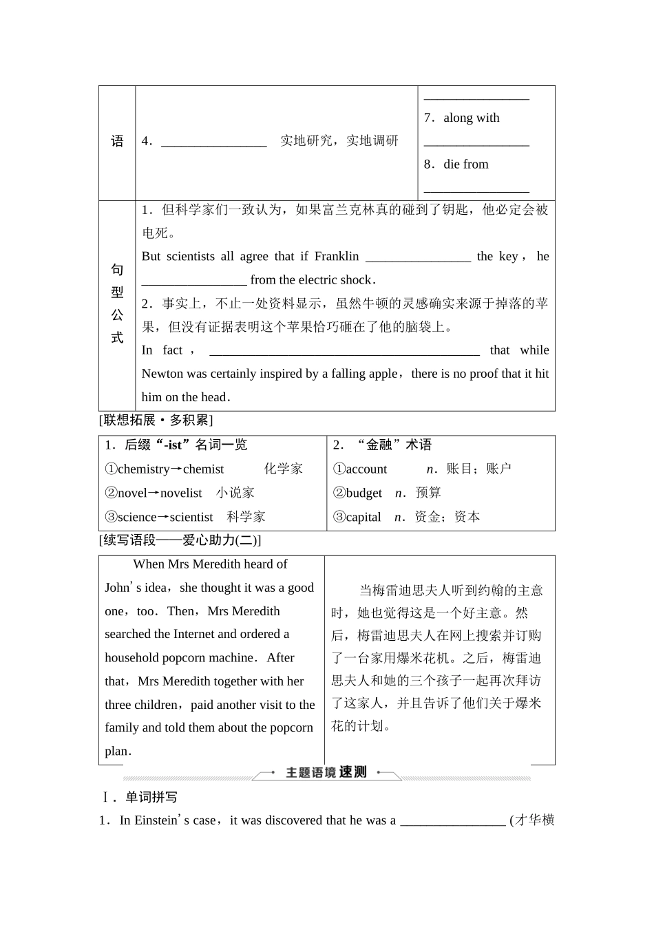 2026版《课堂新坐标》高三英语一轮复习外研社版15必修第三册Unit3Theworldofscience.docx_第2页