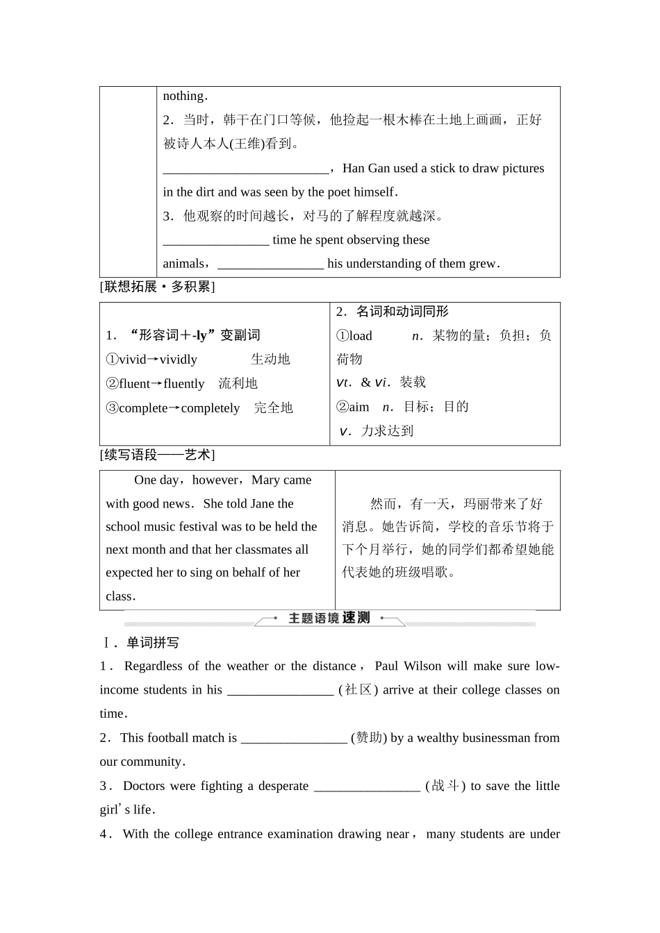 2026版《课堂新坐标》高三英语一轮复习外研社版16必修第三册Unit4Amazingart.docx_第2页