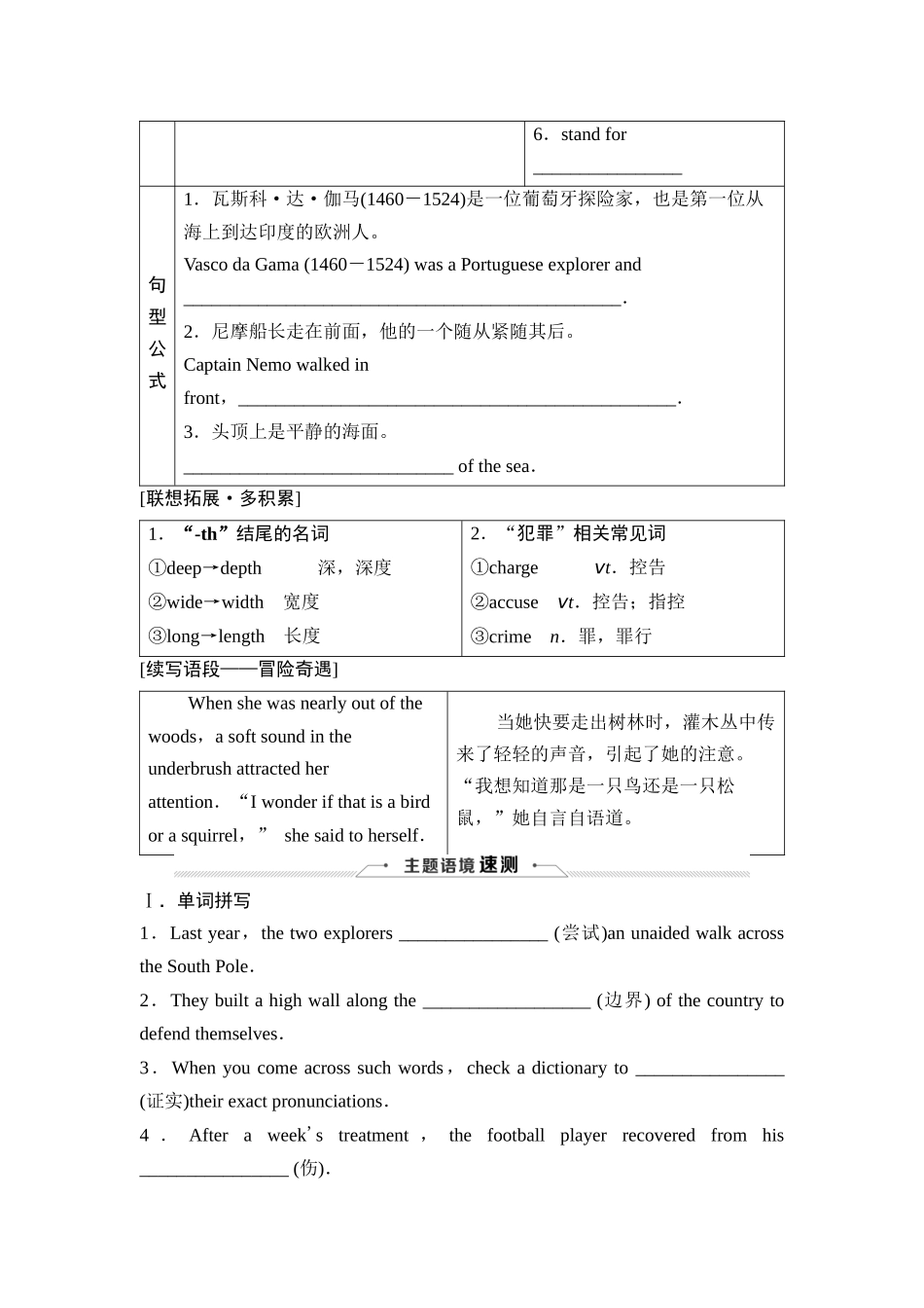 2026版《课堂新坐标》高三英语一轮复习外研社版17必修第三册Unit5Whatanadventure！.docx_第2页