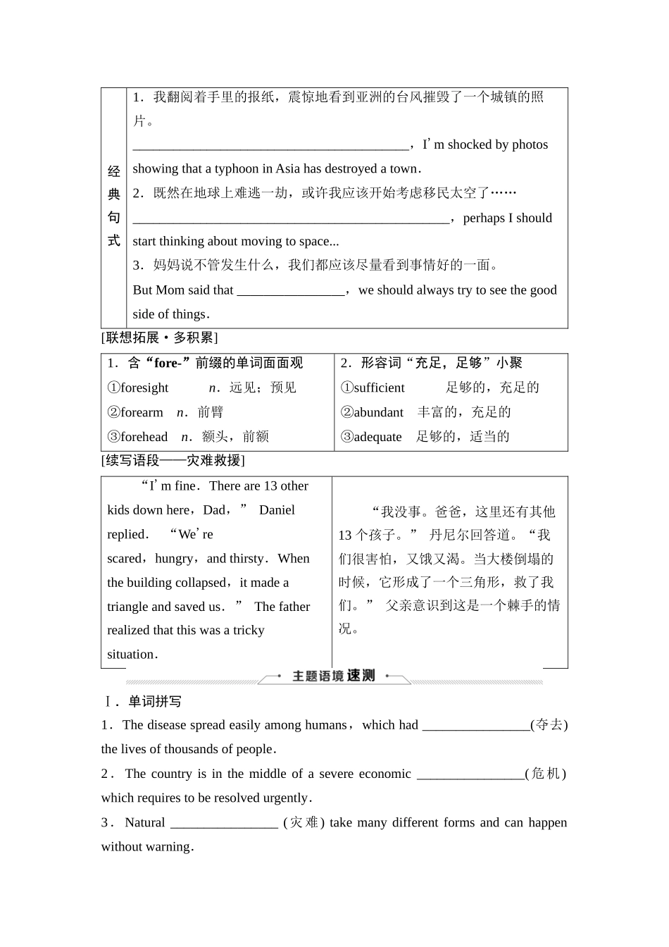 2026版《课堂新坐标》高三英语一轮复习外研社版18必修第三册Unit6Disasterandhope.docx_第2页