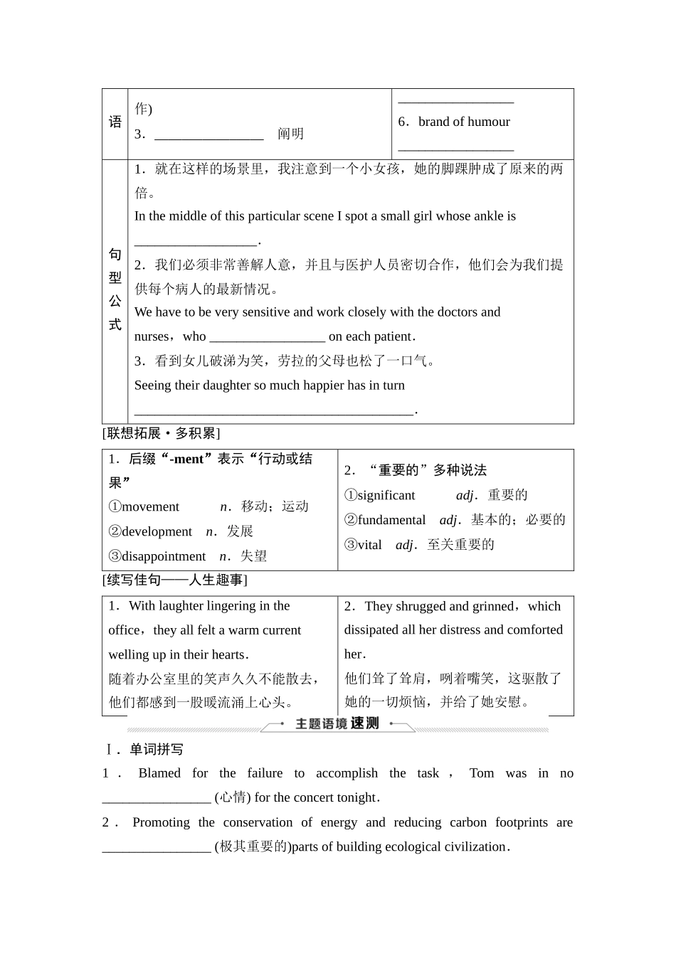 2026版《课堂新坐标》高三英语一轮复习外研社版19选择性必修第一册Unit1Laughoutloud！.docx_第2页