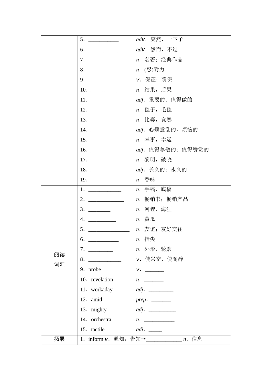 2026版《课堂新坐标》高三英语一轮复习外研社版20第一部分选择性必修第一册Unit2Onwardsandupwards(1).docx_第2页