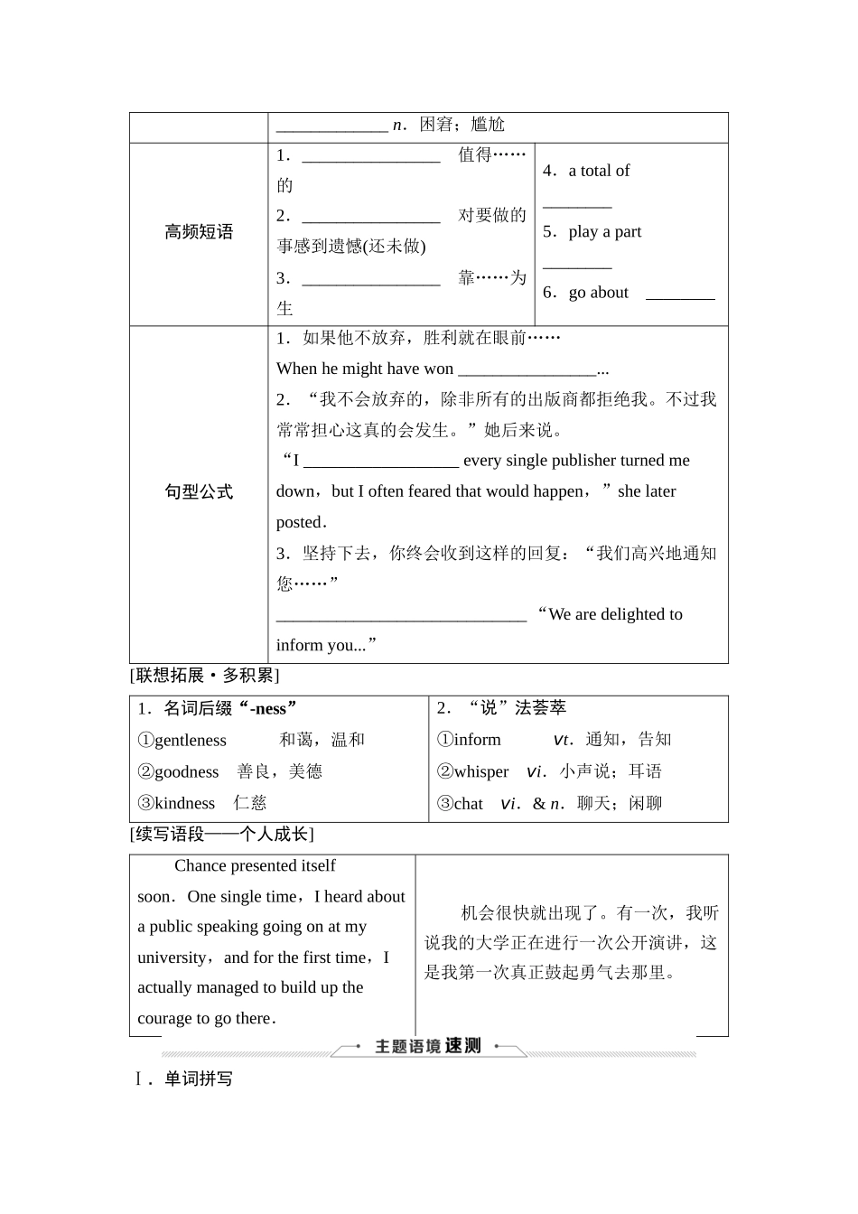 2026版《课堂新坐标》高三英语一轮复习外研社版20选择性必修第一册Unit2Onwardsandupwards.docx_第2页