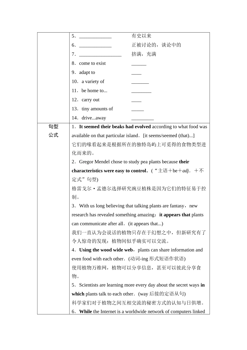 2026版《课堂新坐标》高三英语一轮复习外研社版23第一部分选择性必修第一册Unit5Revealingnature(1).docx_第3页