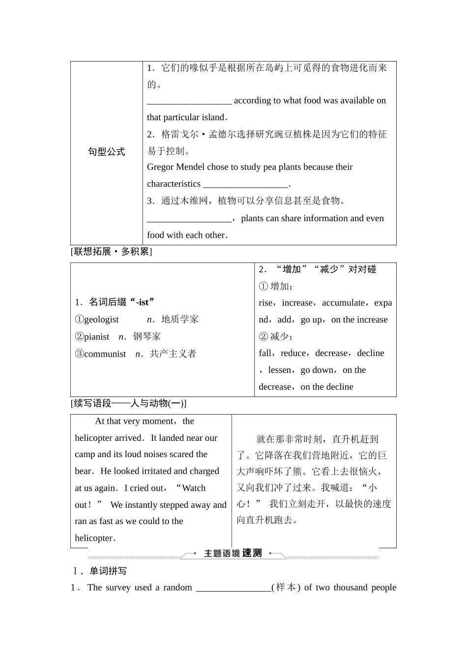 2026版《课堂新坐标》高三英语一轮复习外研社版23选择性必修第一册Unit5Revealingnature.docx_第2页