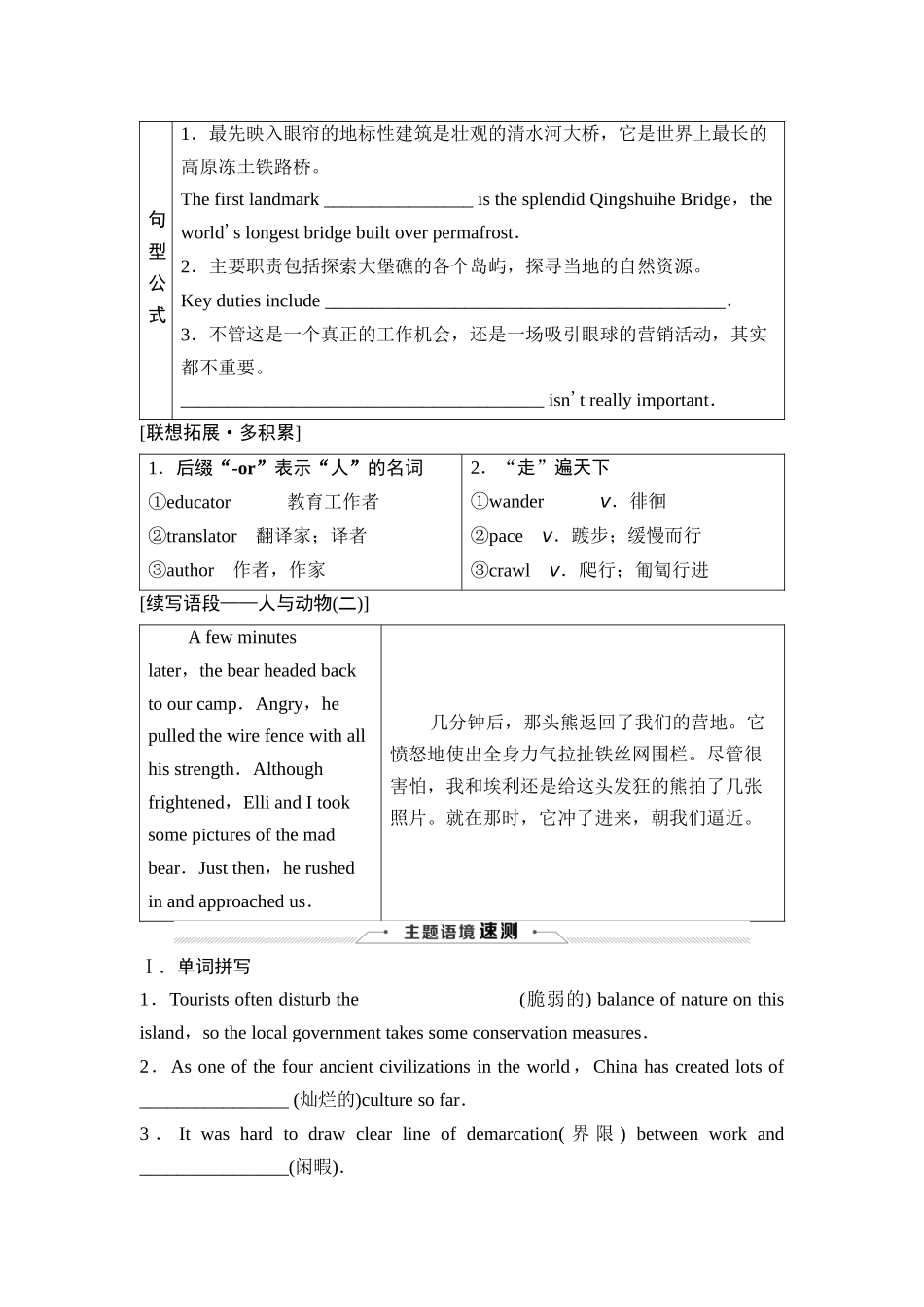 2026版《课堂新坐标》高三英语一轮复习外研社版24选择性必修第一册Unit6Nurturingnature.docx_第2页