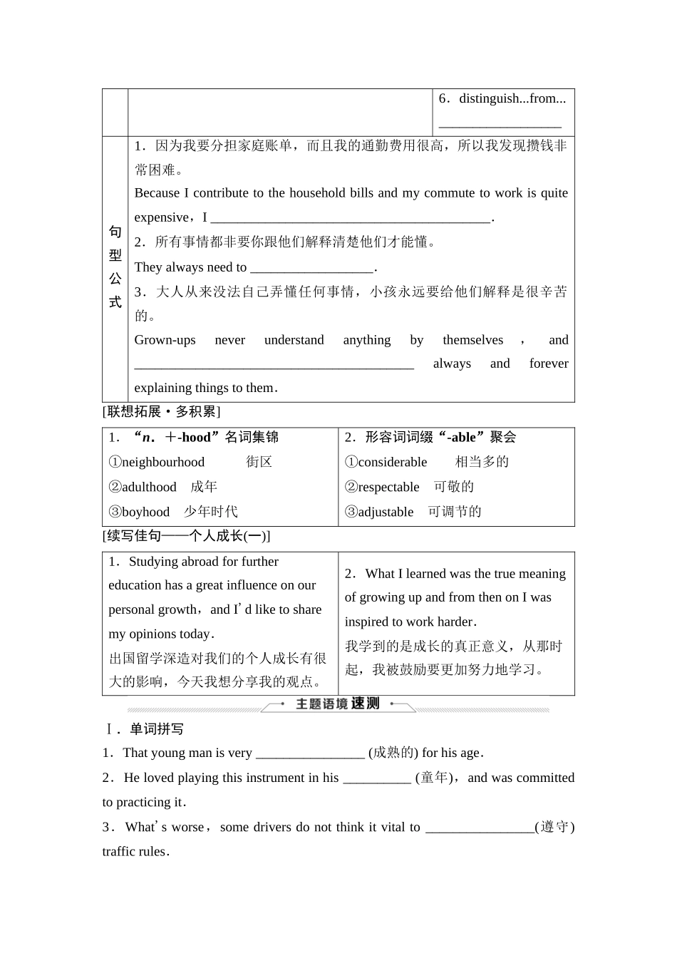 2026版《课堂新坐标》高三英语一轮复习外研社版25选择性必修第二册Unit1Growingup.docx_第2页