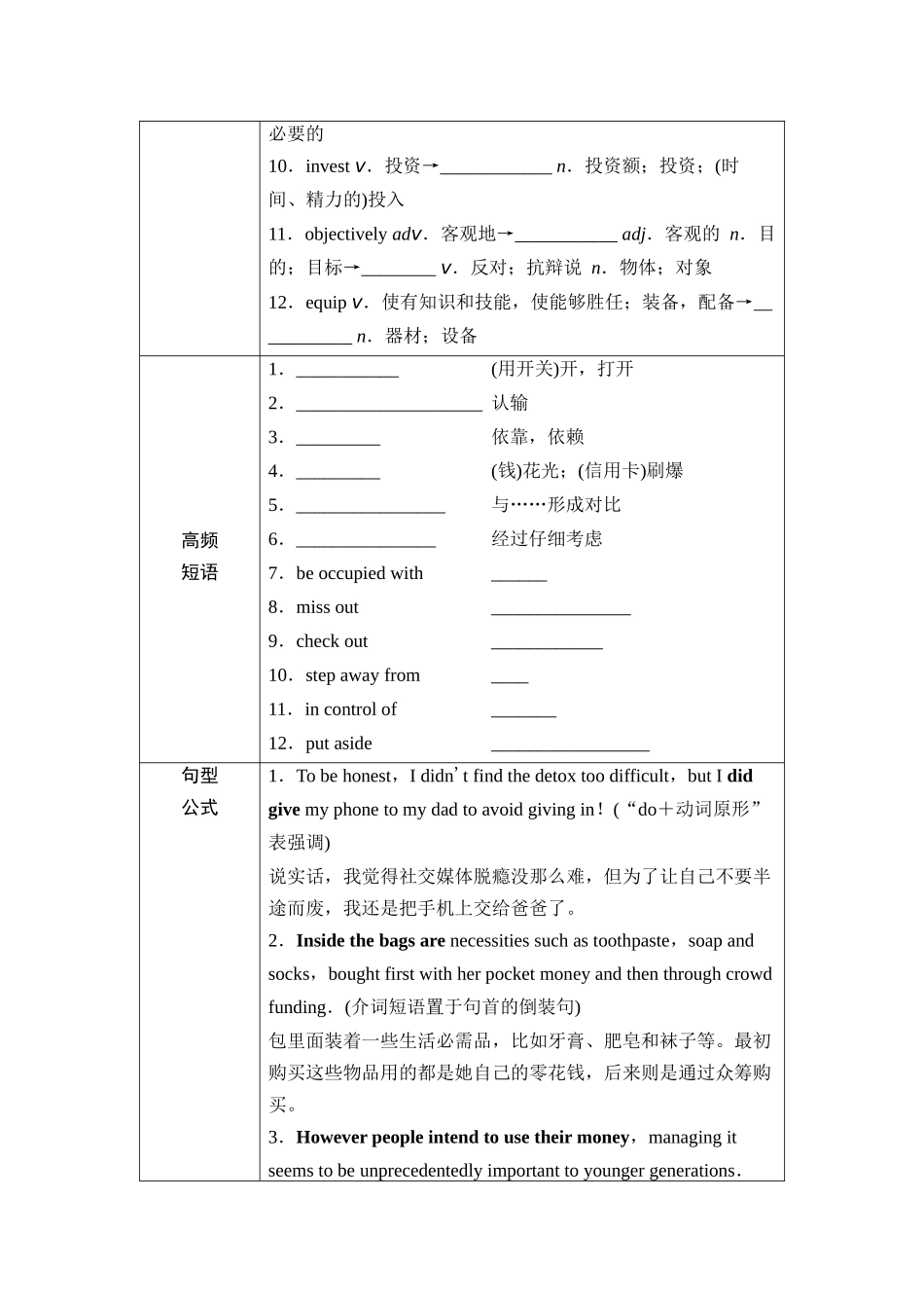 2026版《课堂新坐标》高三英语一轮复习外研社版26第一部分选择性必修第二册Unit2Improvingyourself(1).docx_第3页