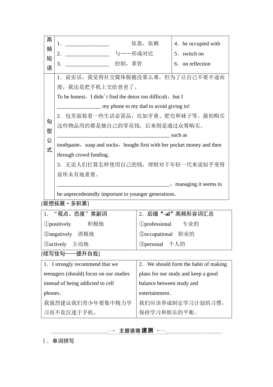 2026版《课堂新坐标》高三英语一轮复习外研社版26选择性必修第二册Unit2Improvingyourself.docx_第2页
