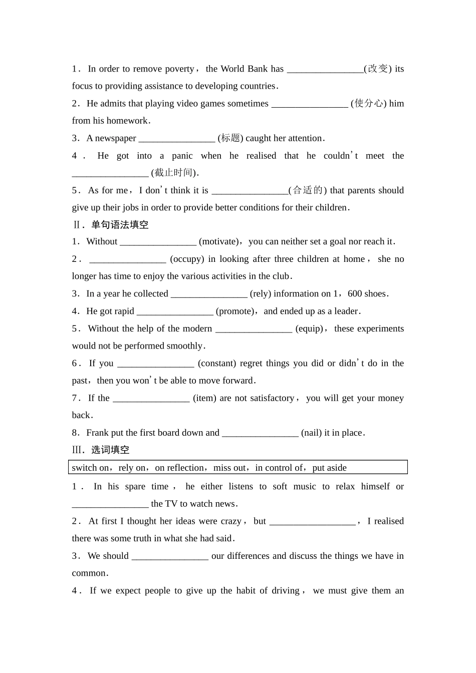 2026版《课堂新坐标》高三英语一轮复习外研社版26选择性必修第二册Unit2Improvingyourself.docx_第3页