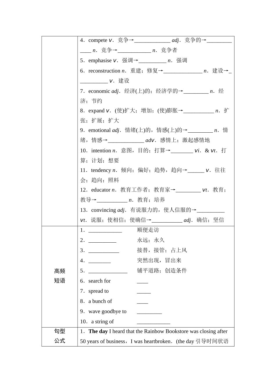 2026版《课堂新坐标》高三英语一轮复习外研社版27第一部分选择性必修第二册Unit3Timeschange!(1).docx_第3页