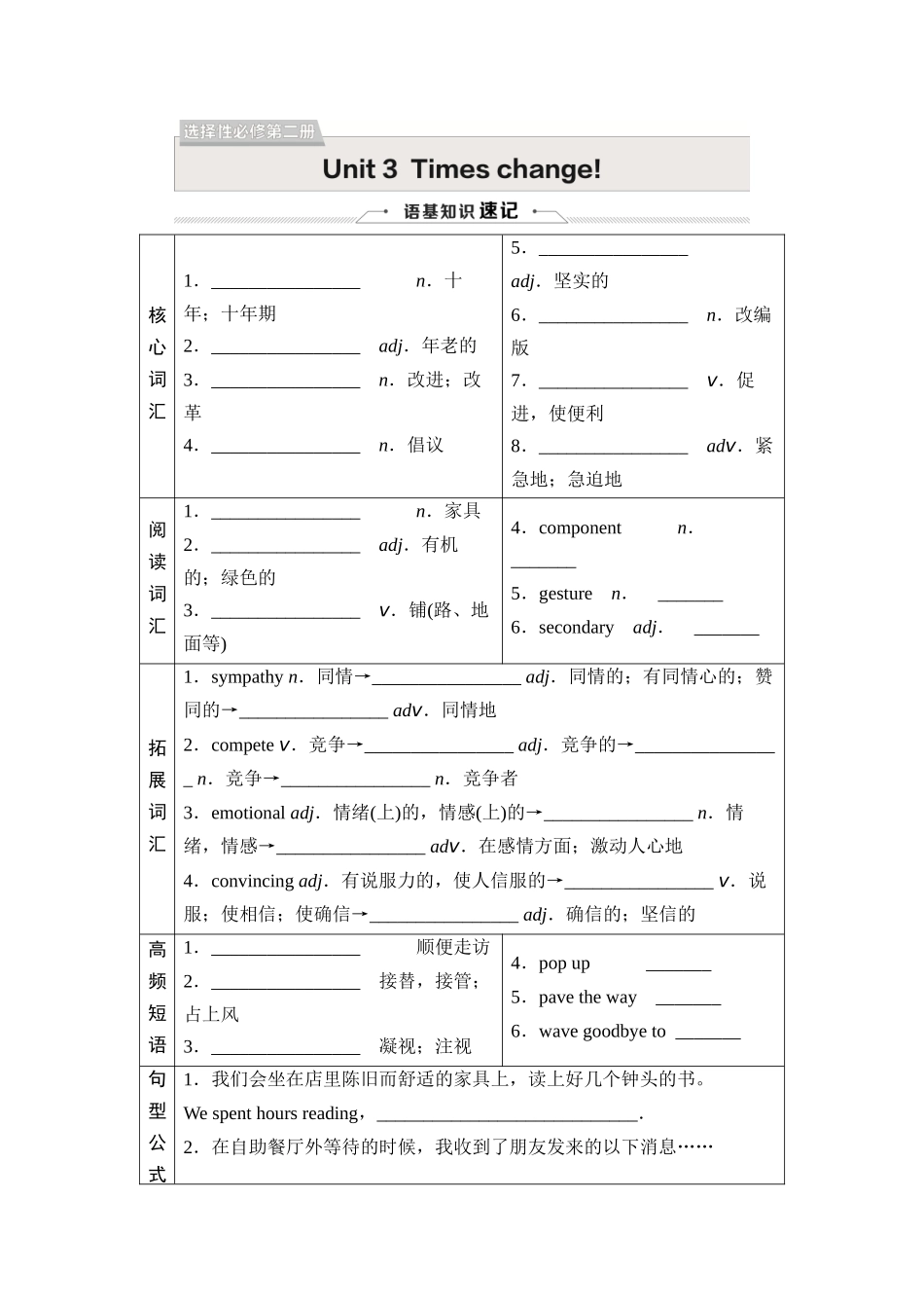 2026版《课堂新坐标》高三英语一轮复习外研社版27选择性必修第二册Unit3Timeschange！.docx_第1页