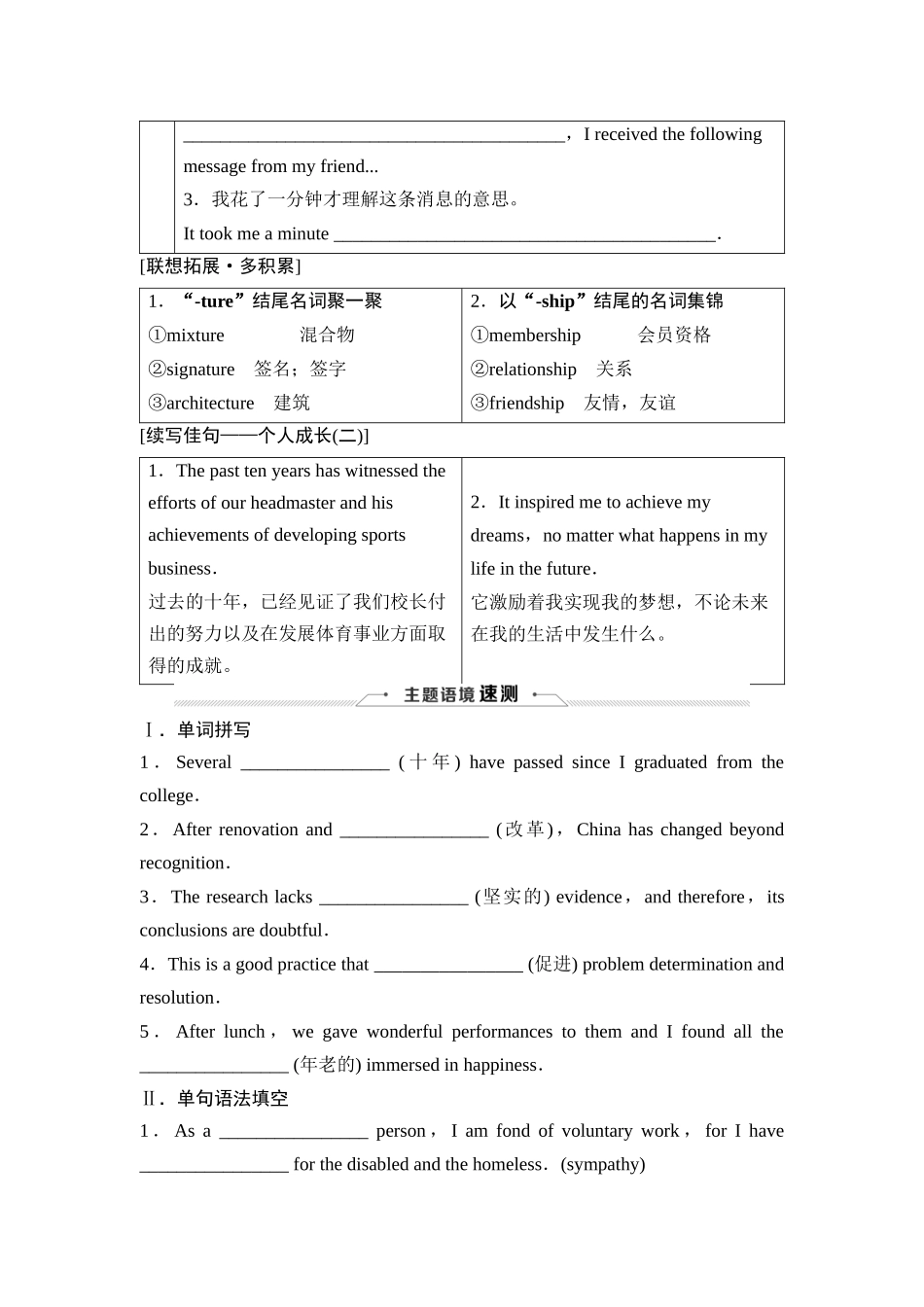 2026版《课堂新坐标》高三英语一轮复习外研社版27选择性必修第二册Unit3Timeschange！.docx_第2页