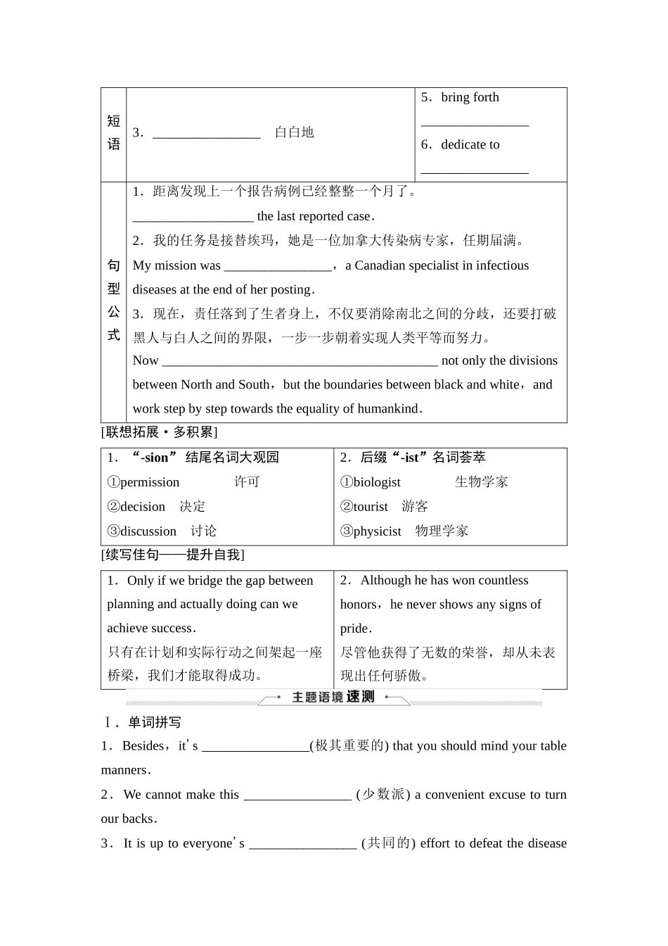 2026版《课堂新坐标》高三英语一轮复习外研社版28选择性必修第二册Unit4Breakingboundaries.docx_第2页