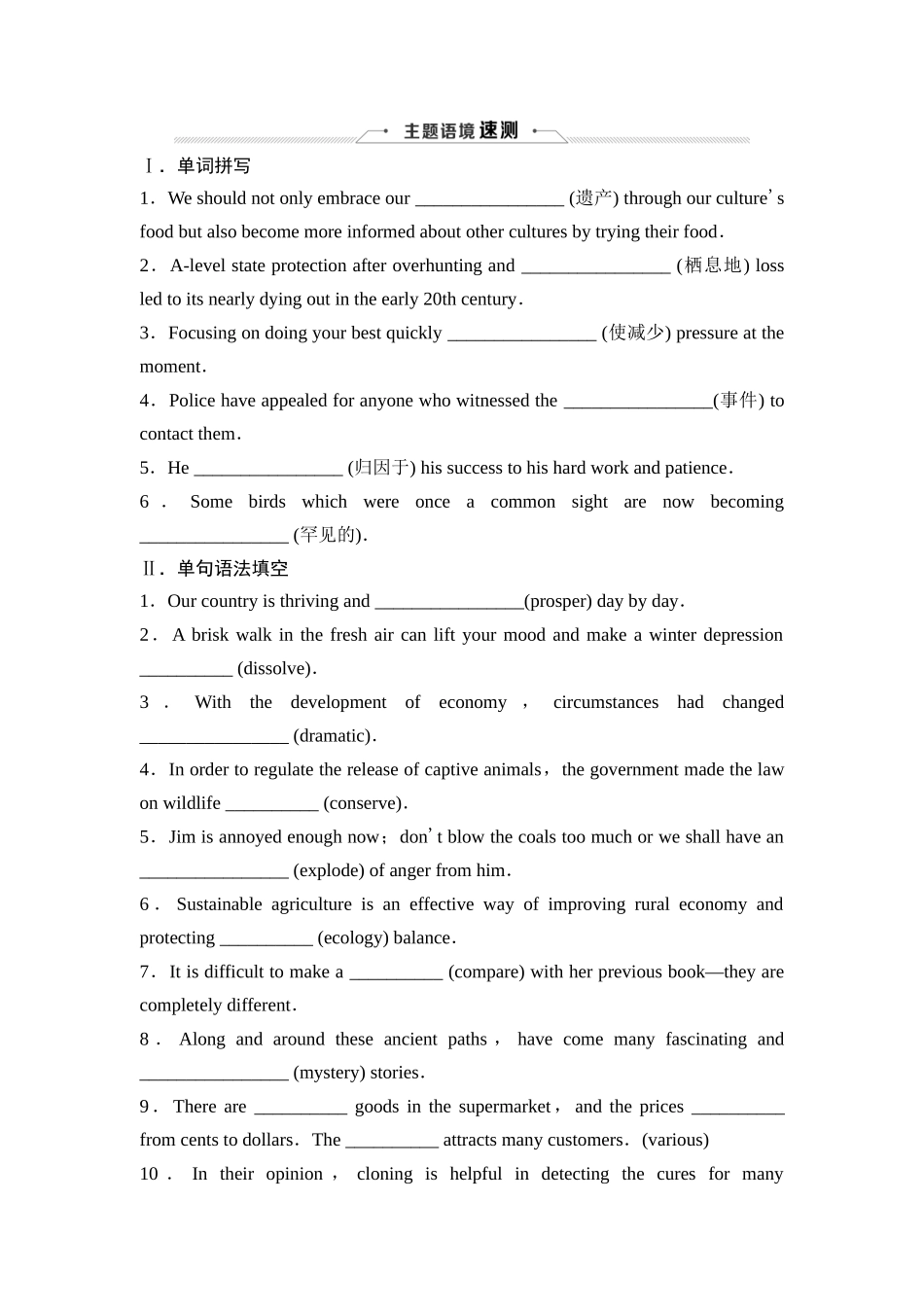 2026版《课堂新坐标》高三英语一轮复习外研社版29选择性必修第二册Unit5Adelicateworld.docx_第3页