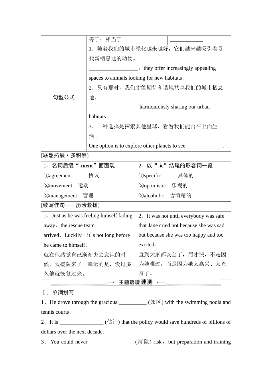 2026版《课堂新坐标》高三英语一轮复习外研社版30选择性必修第二册Unit6Survival.docx_第2页