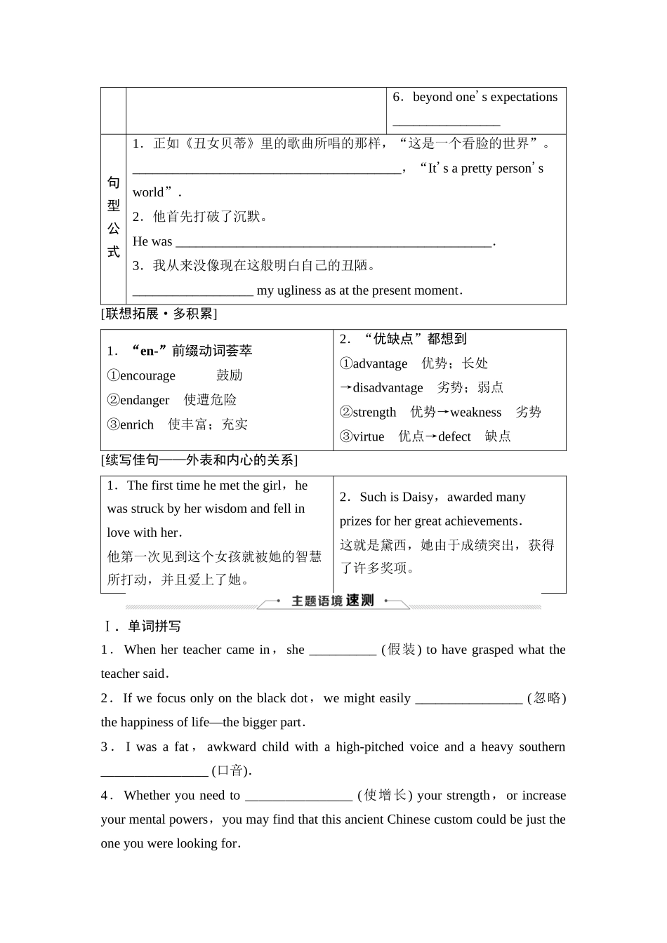 2026版《课堂新坐标》高三英语一轮复习外研社版31选择性必修第三册Unit1Facevalues.docx_第2页