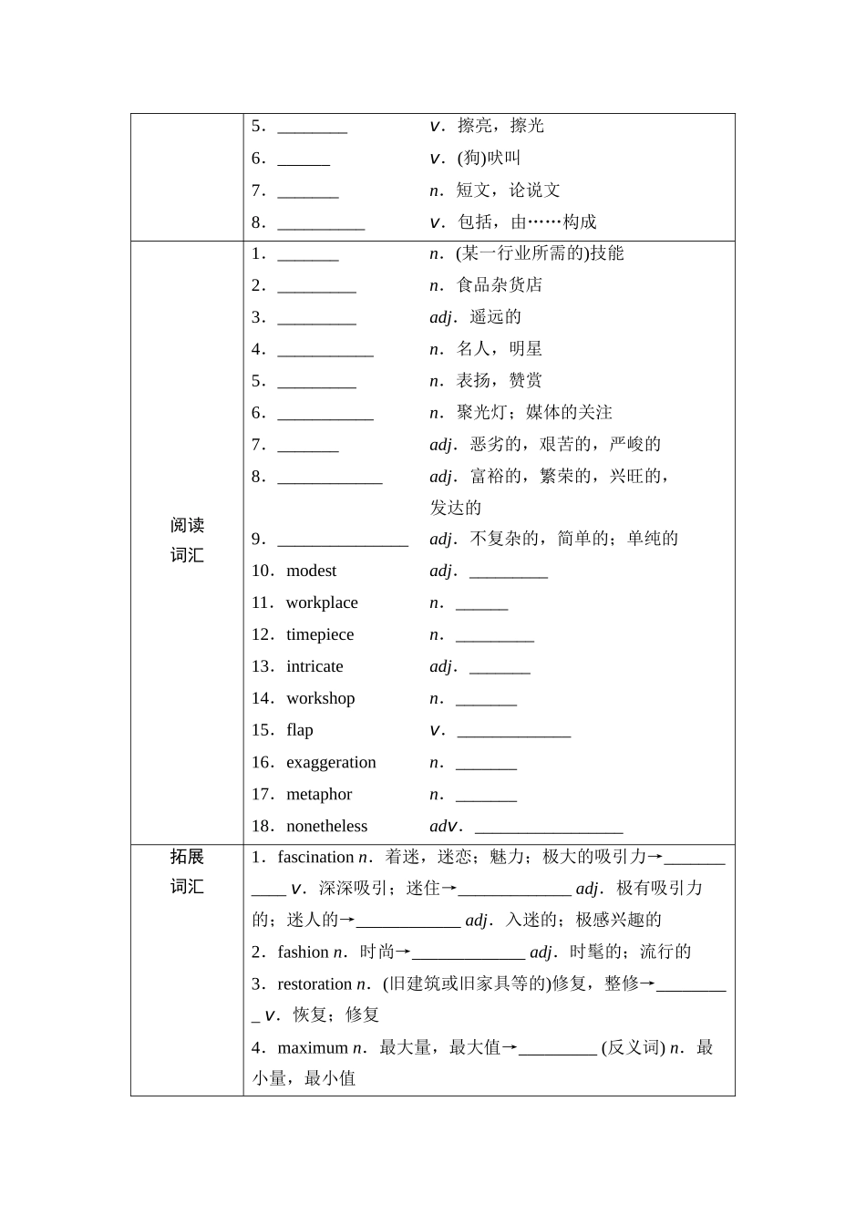 2026版《课堂新坐标》高三英语一轮复习外研社版32第一部分选择性必修第三册Unit2Alife'swork(1).docx_第2页