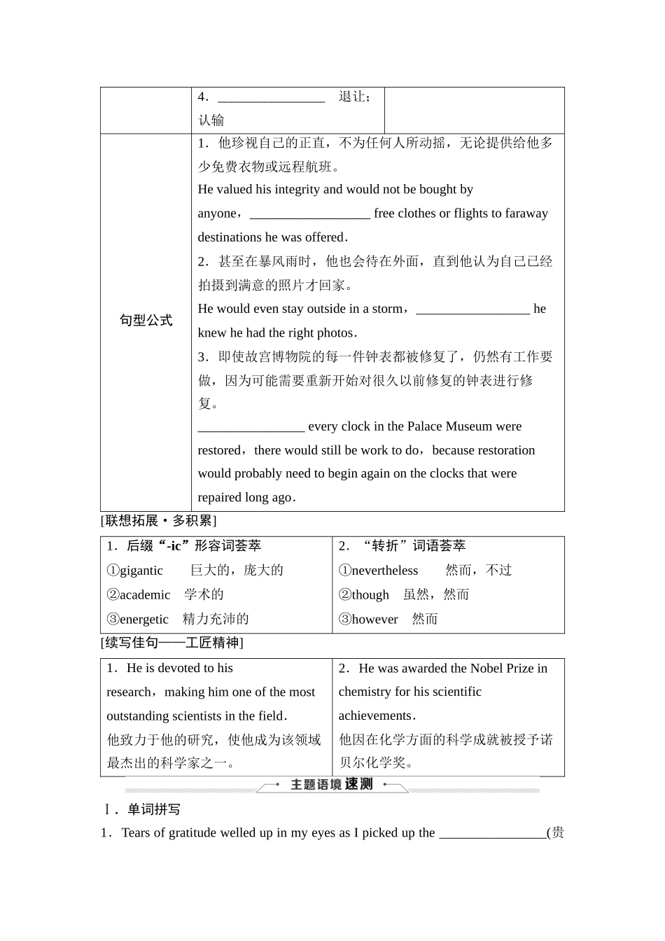 2026版《课堂新坐标》高三英语一轮复习外研社版32选择性必修第三册Unit2Alife'swork.docx_第2页