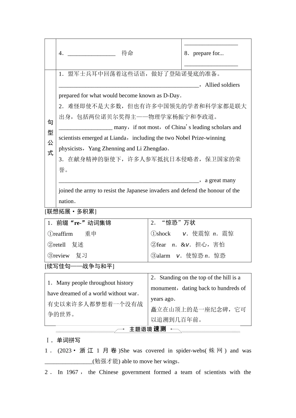 2026版《课堂新坐标》高三英语一轮复习外研社版33选择性必修第三册Unit3Warandpeace.docx_第2页