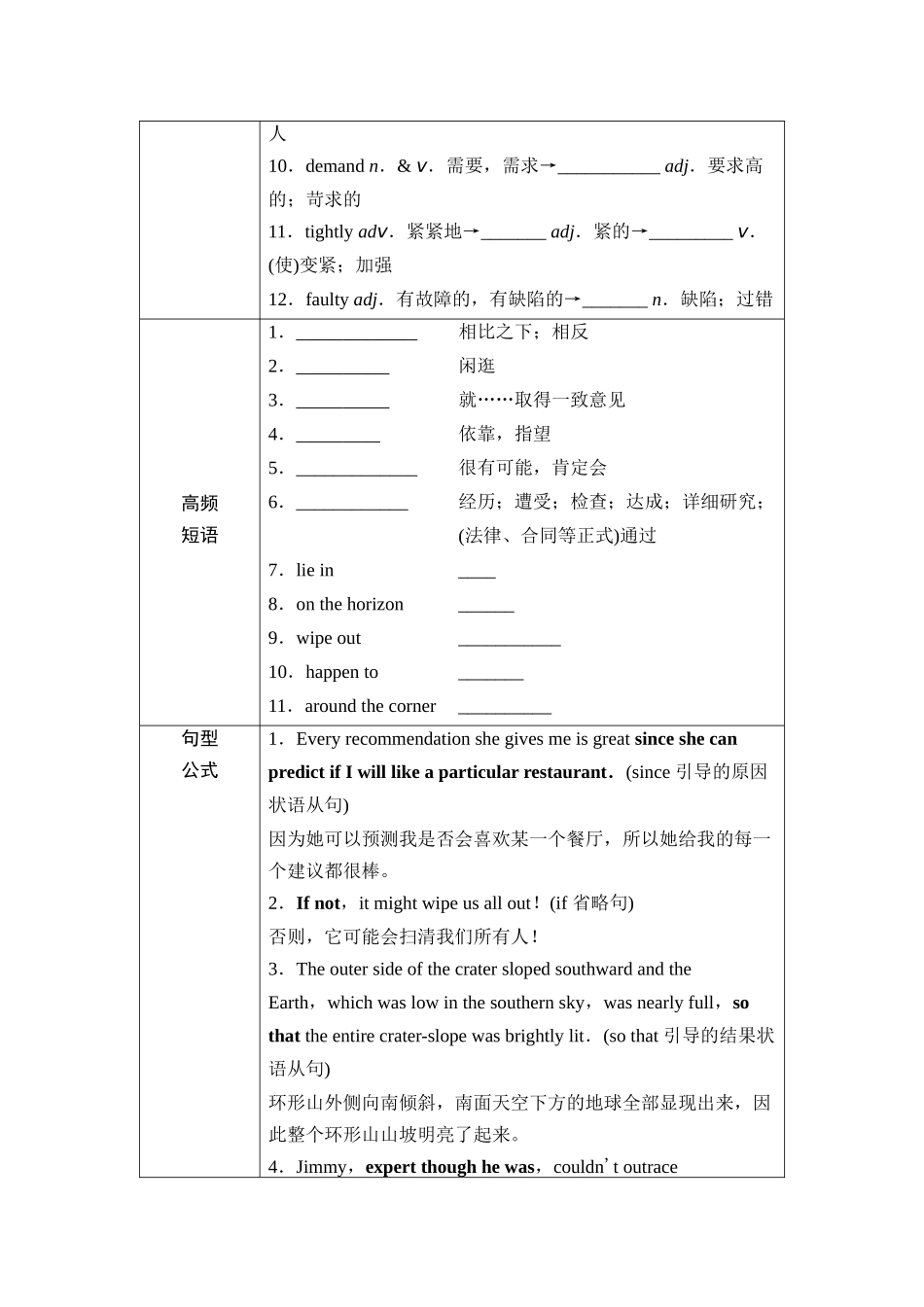 2026版《课堂新坐标》高三英语一轮复习外研社版34第一部分选择性必修第三册Unit4Aglimpseofthefuture(1).docx_第3页