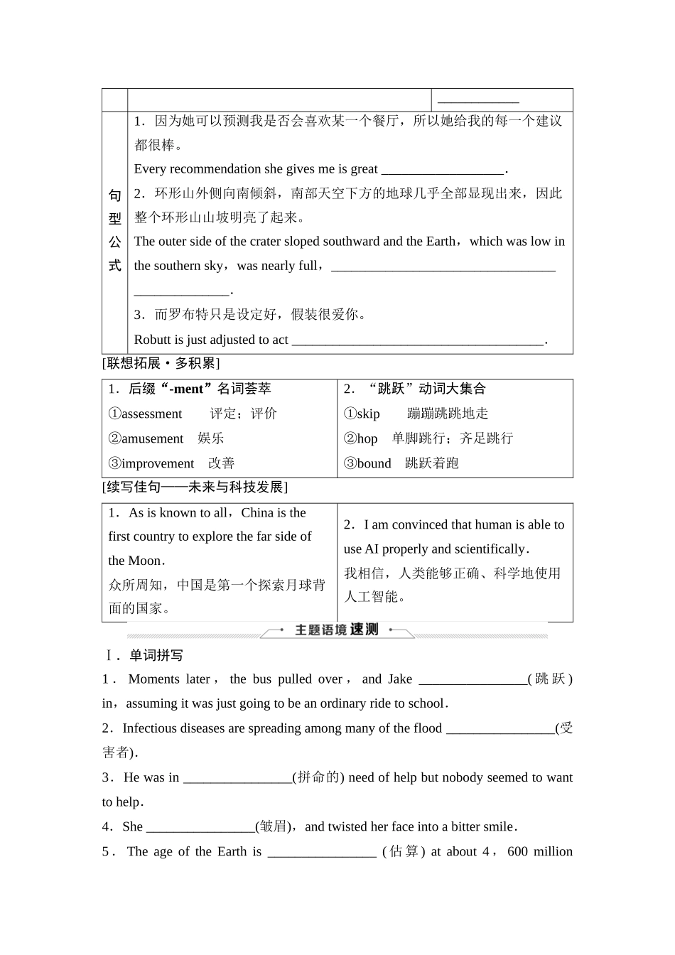 2026版《课堂新坐标》高三英语一轮复习外研社版34选择性必修第三册Unit4Aglimpseofthefuture.docx_第2页