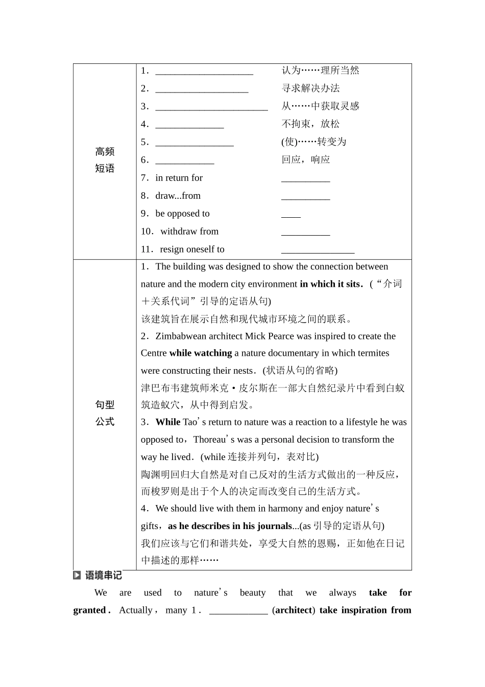 2026版《课堂新坐标》高三英语一轮复习外研社版35第一部分选择性必修第三册Unit5Learningfromnature(1).docx_第3页