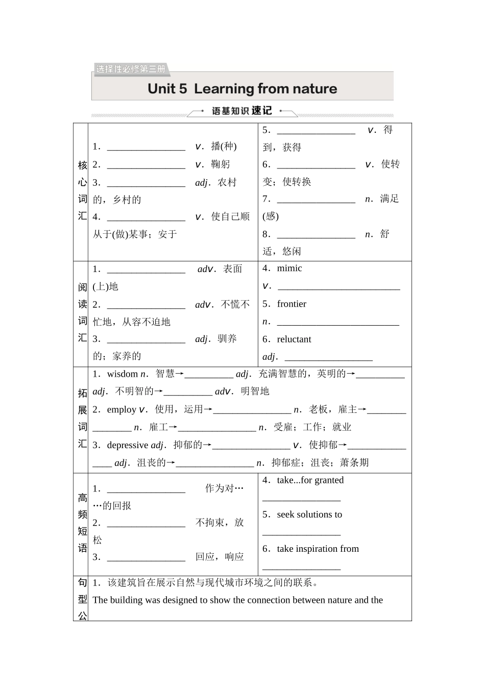 2026版《课堂新坐标》高三英语一轮复习外研社版35选择性必修第三册Unit5Learningfromnature.docx_第1页