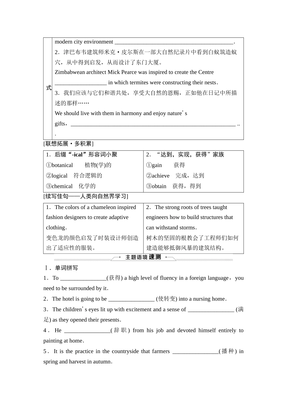 2026版《课堂新坐标》高三英语一轮复习外研社版35选择性必修第三册Unit5Learningfromnature.docx_第2页
