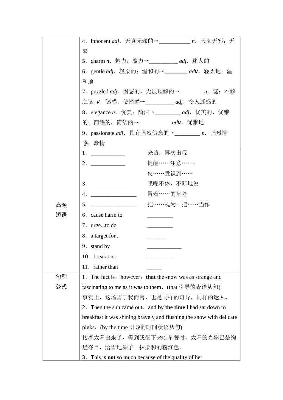 2026版《课堂新坐标》高三英语一轮复习外研社版36第一部分选择性必修第三册Unit6Natureinwords(1).docx_第3页