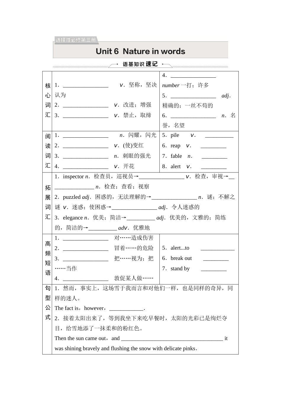2026版《课堂新坐标》高三英语一轮复习外研社版36选择性必修第三册Unit6Natureinwords.docx_第1页