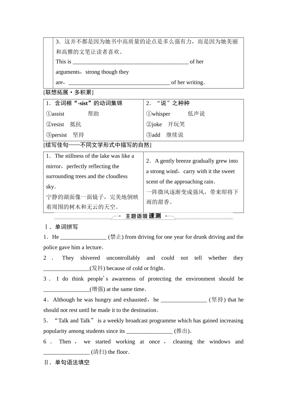 2026版《课堂新坐标》高三英语一轮复习外研社版36选择性必修第三册Unit6Natureinwords.docx_第2页