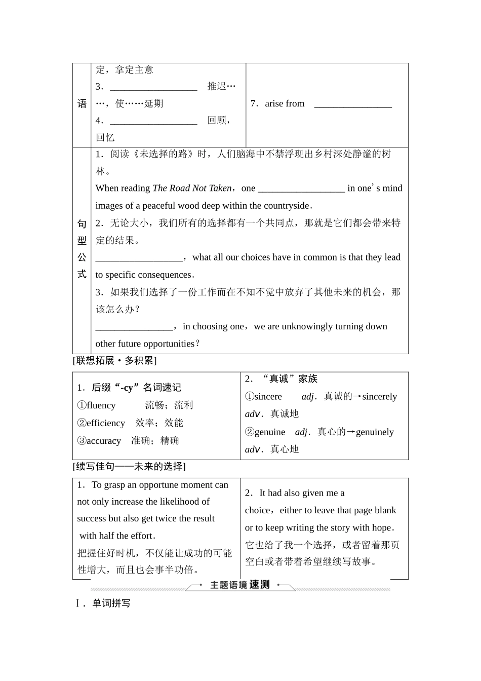 2026版《课堂新坐标》高三英语一轮复习外研社版37选择性必修第四册Unit1Lookingforwards.docx_第2页