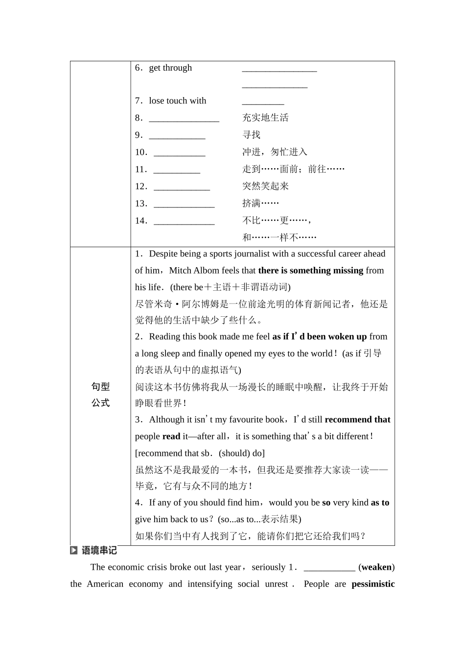 2026版《课堂新坐标》高三英语一轮复习外研社版38第一部分选择性必修第四册Unit2Lessonsinlife(1).docx_第3页