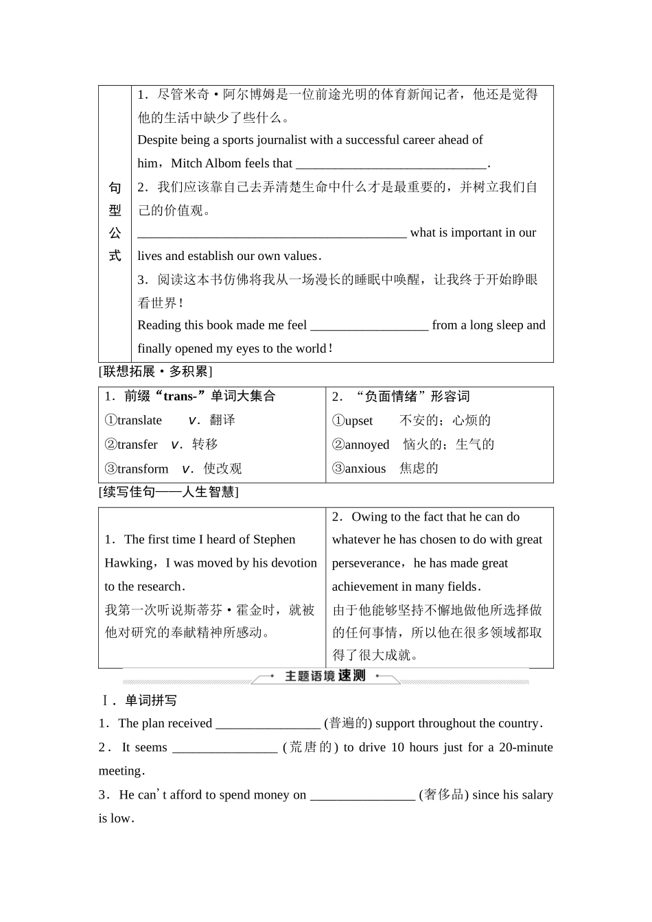 2026版《课堂新坐标》高三英语一轮复习外研社版38选择性必修第四册Unit2Lessonsinlife.docx_第2页