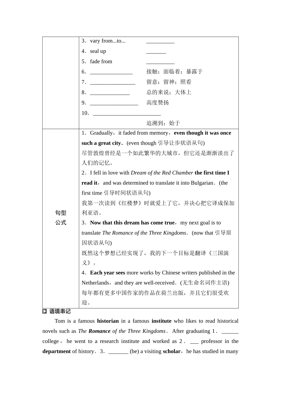 2026版《课堂新坐标》高三英语一轮复习外研社版39第一部分选择性必修第四册Unit3TheworldmeetsChina(1).docx_第3页