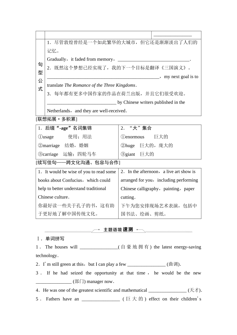 2026版《课堂新坐标》高三英语一轮复习外研社版39选择性必修第四册Unit3TheworldmeetsChina.docx_第2页