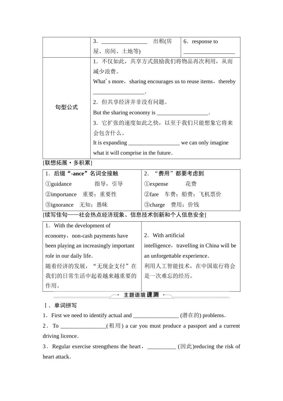 2026版《课堂新坐标》高三英语一轮复习外研社版40选择性必修第四册Unit4Everydayeconomics.docx_第2页