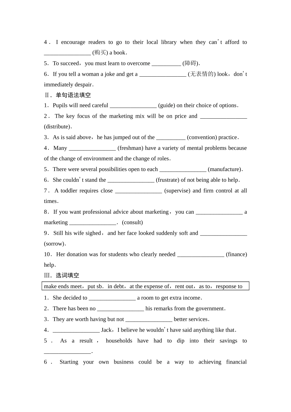 2026版《课堂新坐标》高三英语一轮复习外研社版40选择性必修第四册Unit4Everydayeconomics.docx_第3页