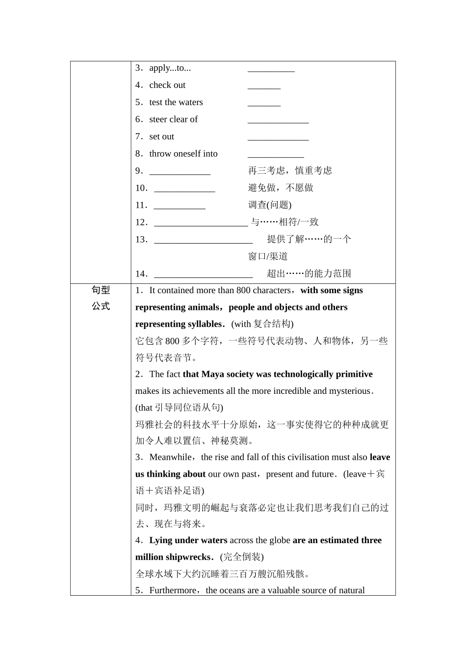 2026版《课堂新坐标》高三英语一轮复习外研社版41第一部分选择性必修第四册Unit5Intotheunknown(1).docx_第3页