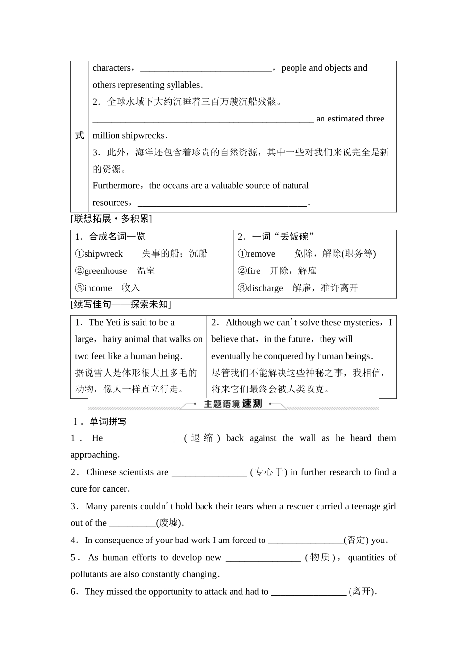 2026版《课堂新坐标》高三英语一轮复习外研社版41选择性必修第四册Unit5Intotheunknown.docx_第2页