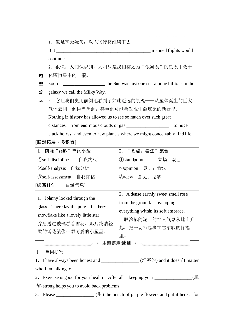 2026版《课堂新坐标》高三英语一轮复习外研社版42选择性必修第四册Unit6Spaceandbeyond.docx_第2页