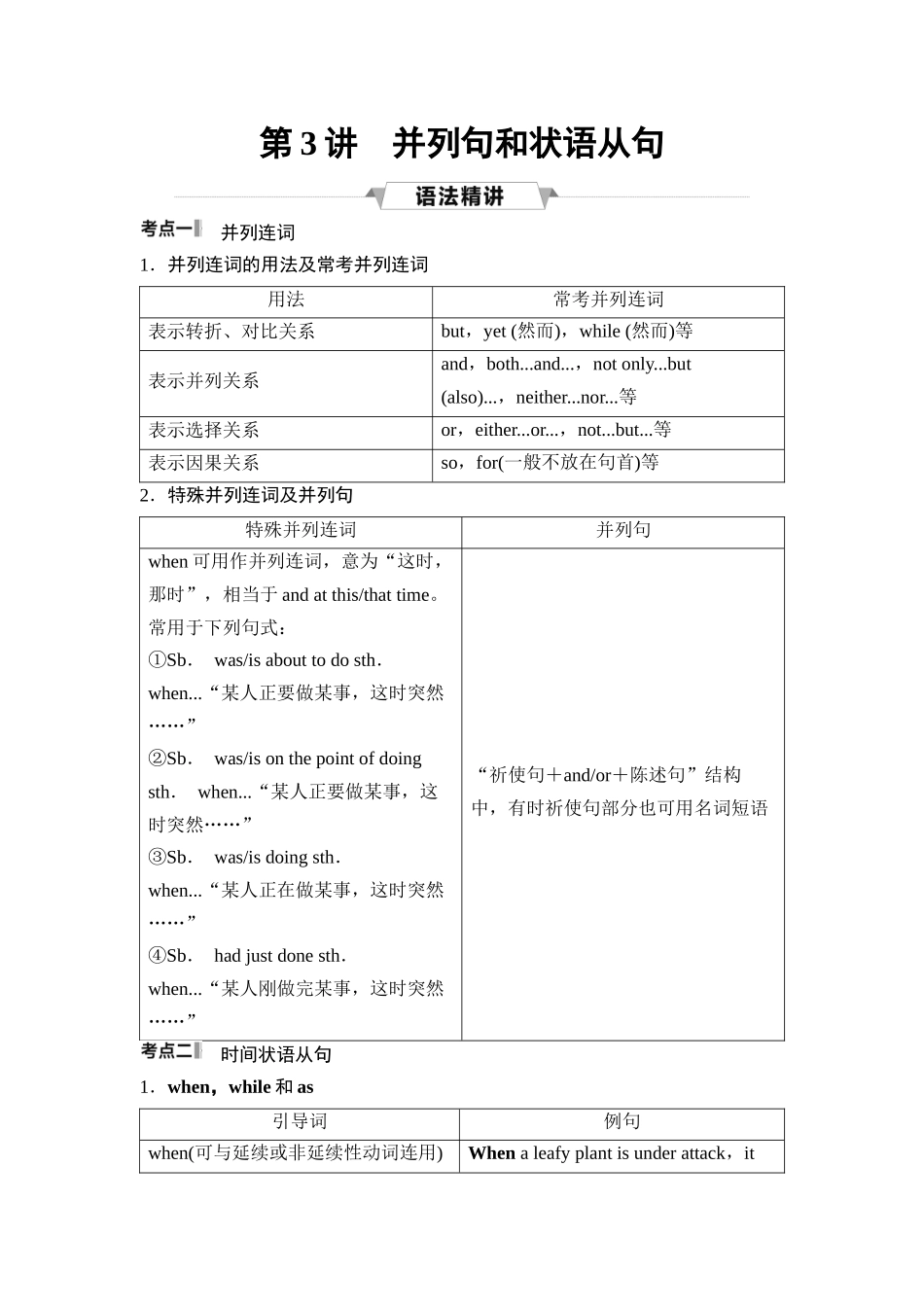 2026版《课堂新坐标》高三英语一轮复习外研社版52第二部分句法篇第3讲并列句和状语从句(1).docx_第1页