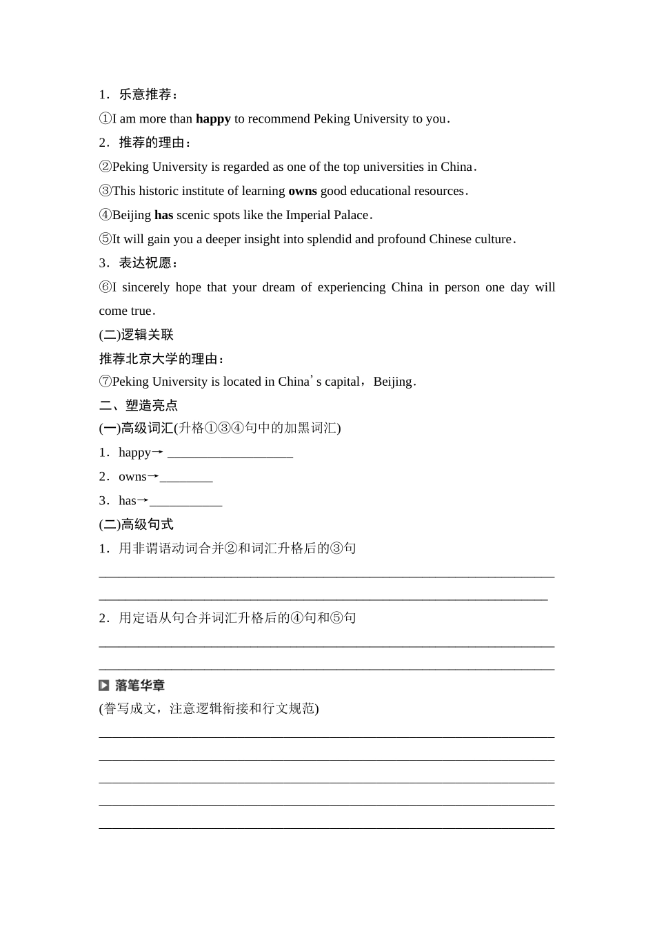 2026版《课堂新坐标》高三英语一轮复习外研社版55第三部分应用文写作类型一第2讲推荐信&申请信(1).docx_第2页