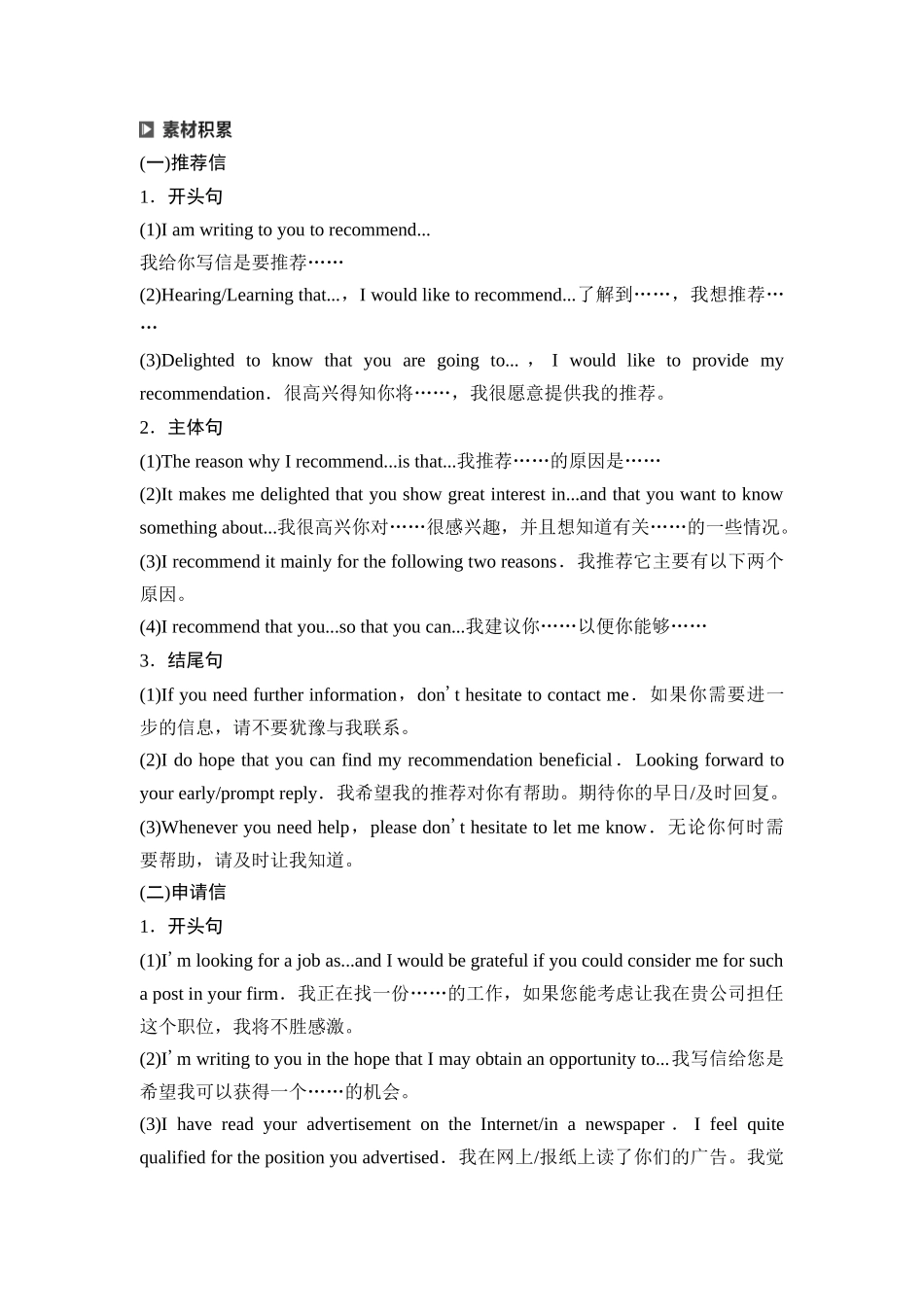 2026版《课堂新坐标》高三英语一轮复习外研社版55第三部分应用文写作类型一第2讲推荐信&申请信(1).docx_第3页