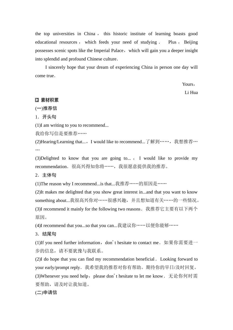 2026版《课堂新坐标》高三英语一轮复习外研社版55第三部分应用文写作类型一第2讲推荐信&申请信.docx_第3页