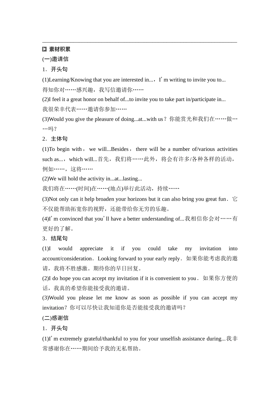 2026版《课堂新坐标》高三英语一轮复习外研社版56第三部分应用文写作类型一第3讲邀请信&感谢信(1).docx_第3页