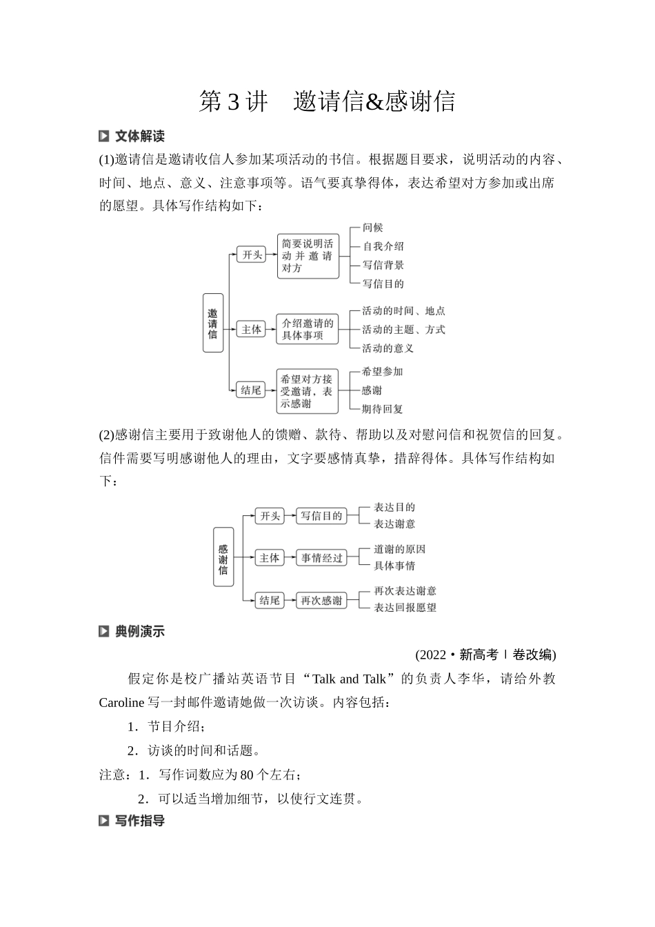 2026版《课堂新坐标》高三英语一轮复习外研社版56第三部分应用文写作类型一第3讲邀请信&感谢信.docx_第1页